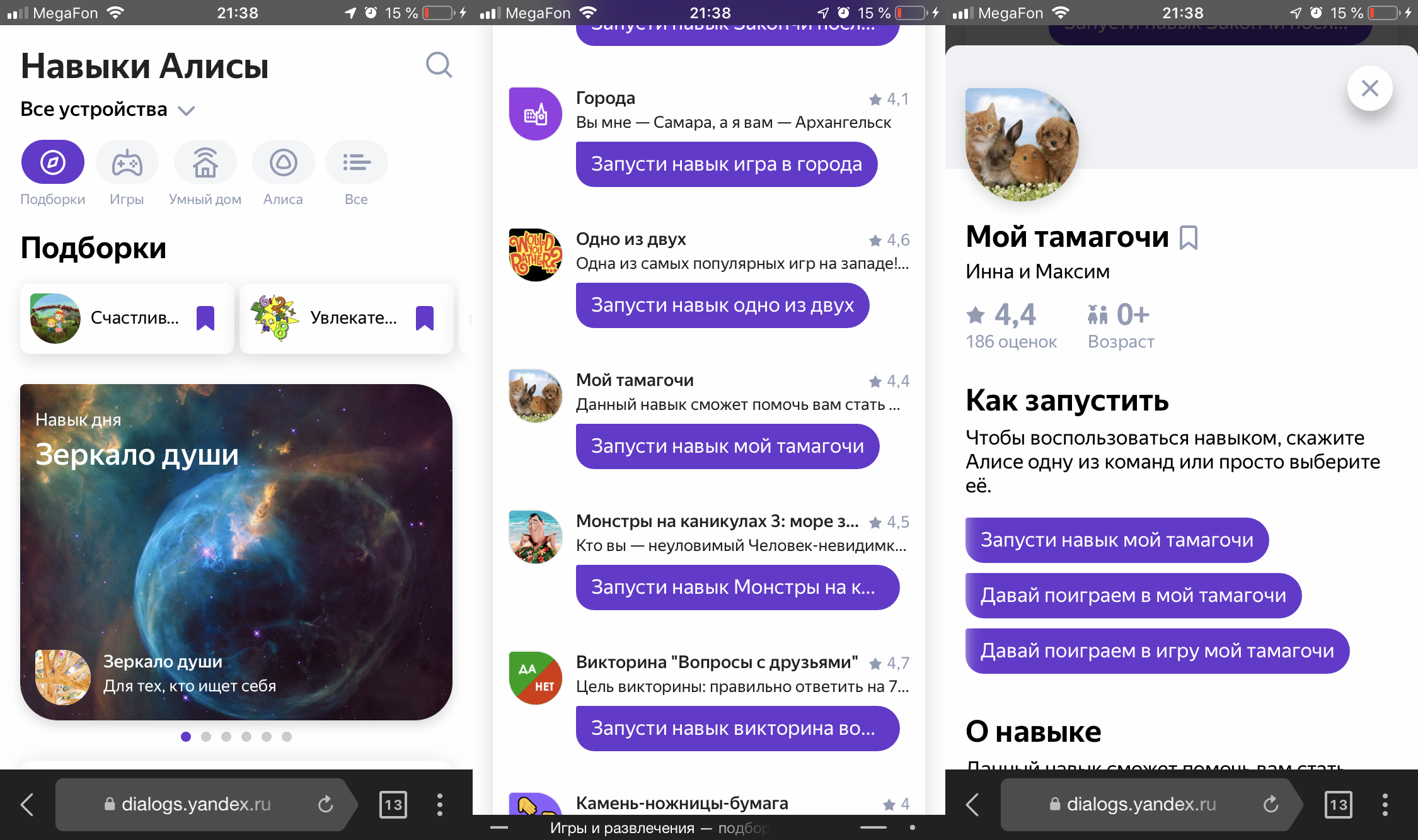 Мой навык копировать. Навыки в Алисе. Навыки Алисы Яндекс. Запусти навык. Навыки Алисы игры.