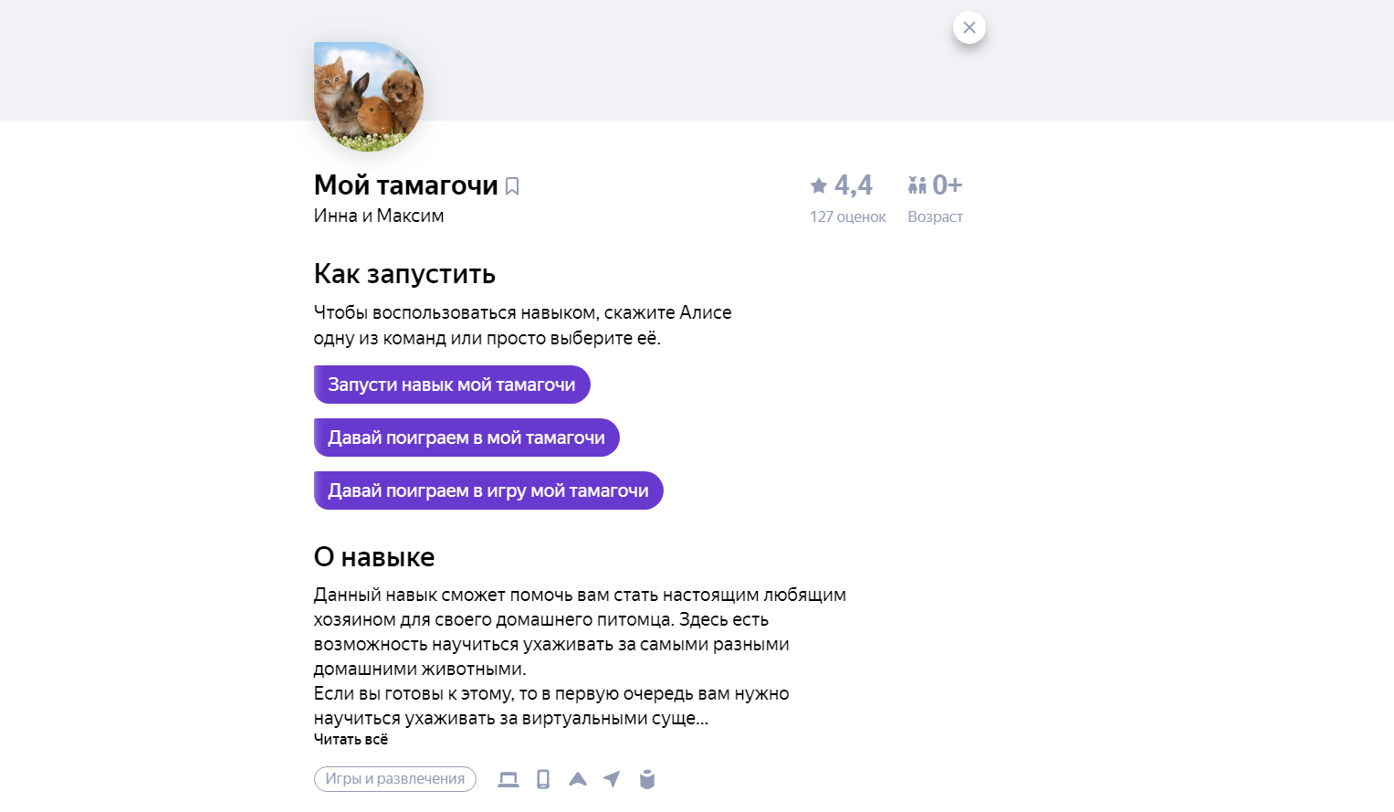 Запусти навык тамагочи